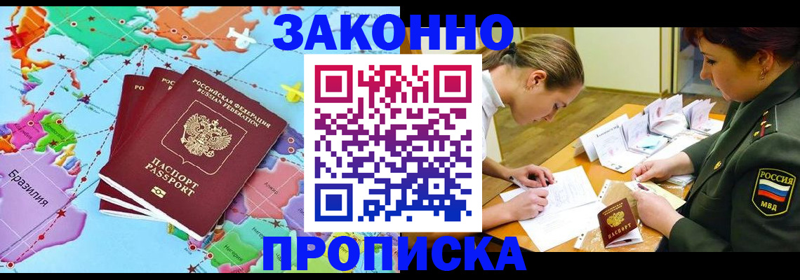 прописка гарантия в Дудинке