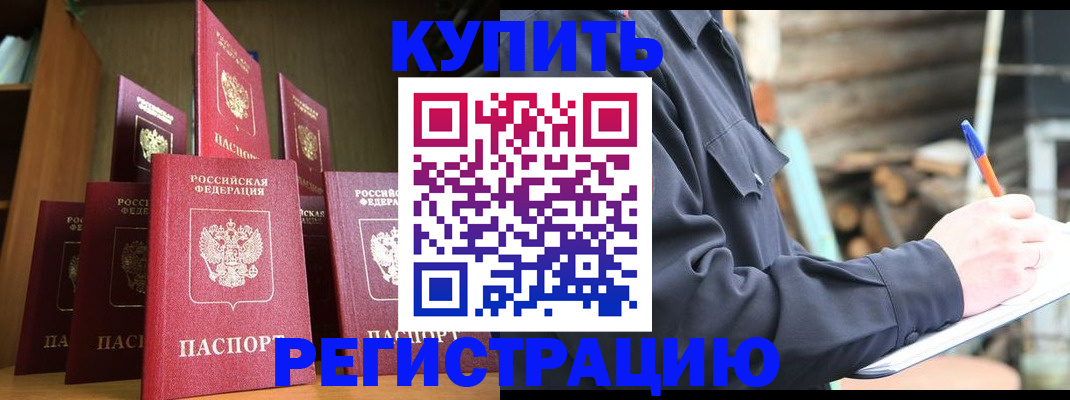 временная регистрация в квартире в Дудинке